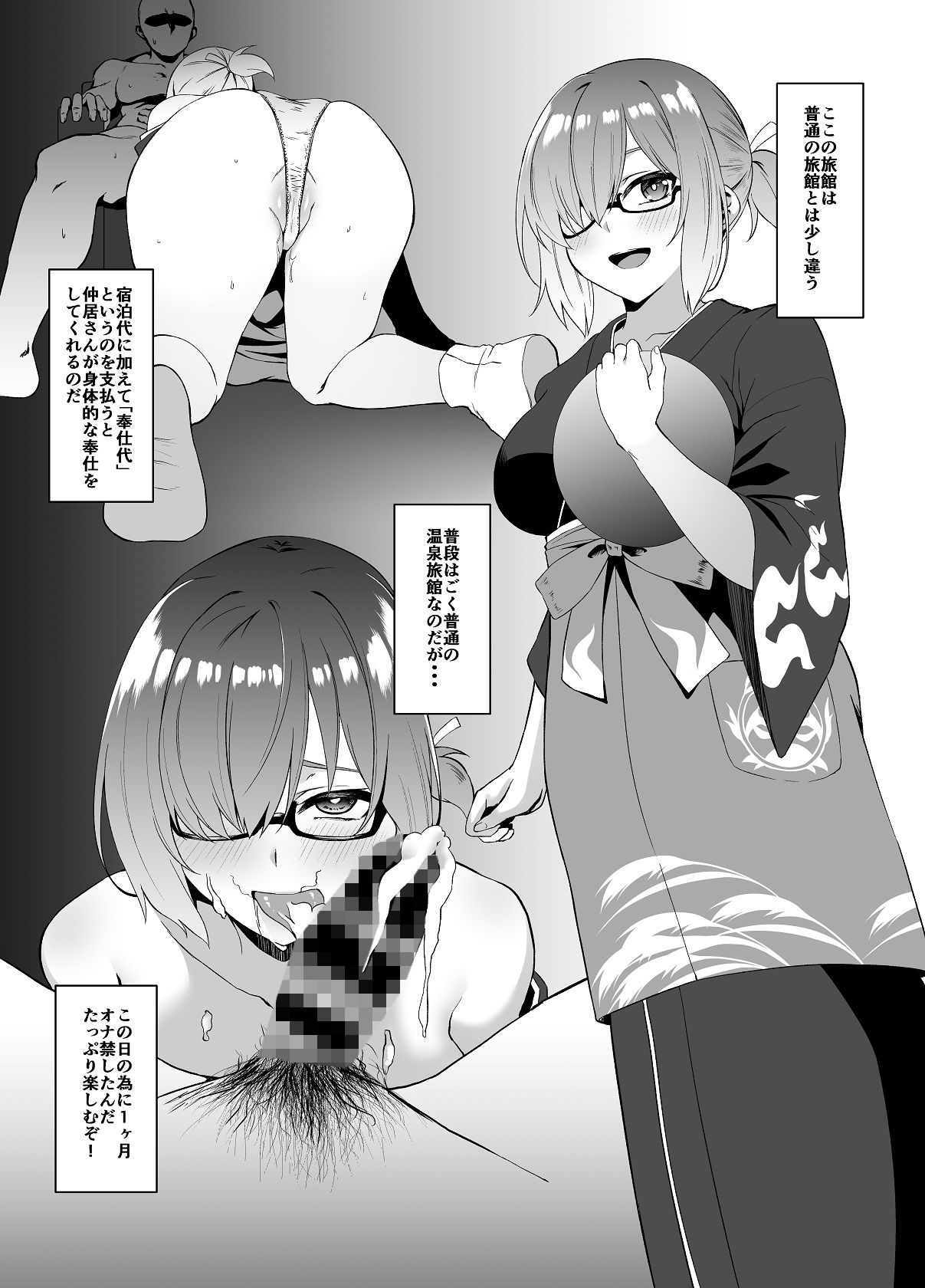 FDO.VOL.1.5 フェイト/ドスケベオーダー.VOL.1.5 サンプル1ページ目