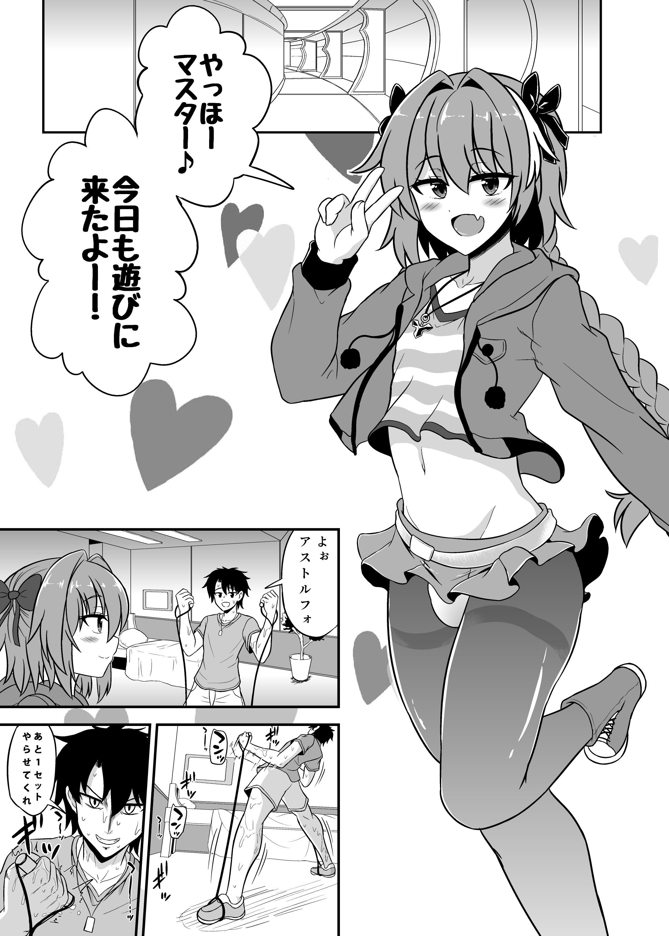 アストルフォと汗だくイチャラブ サンプル1ページ目