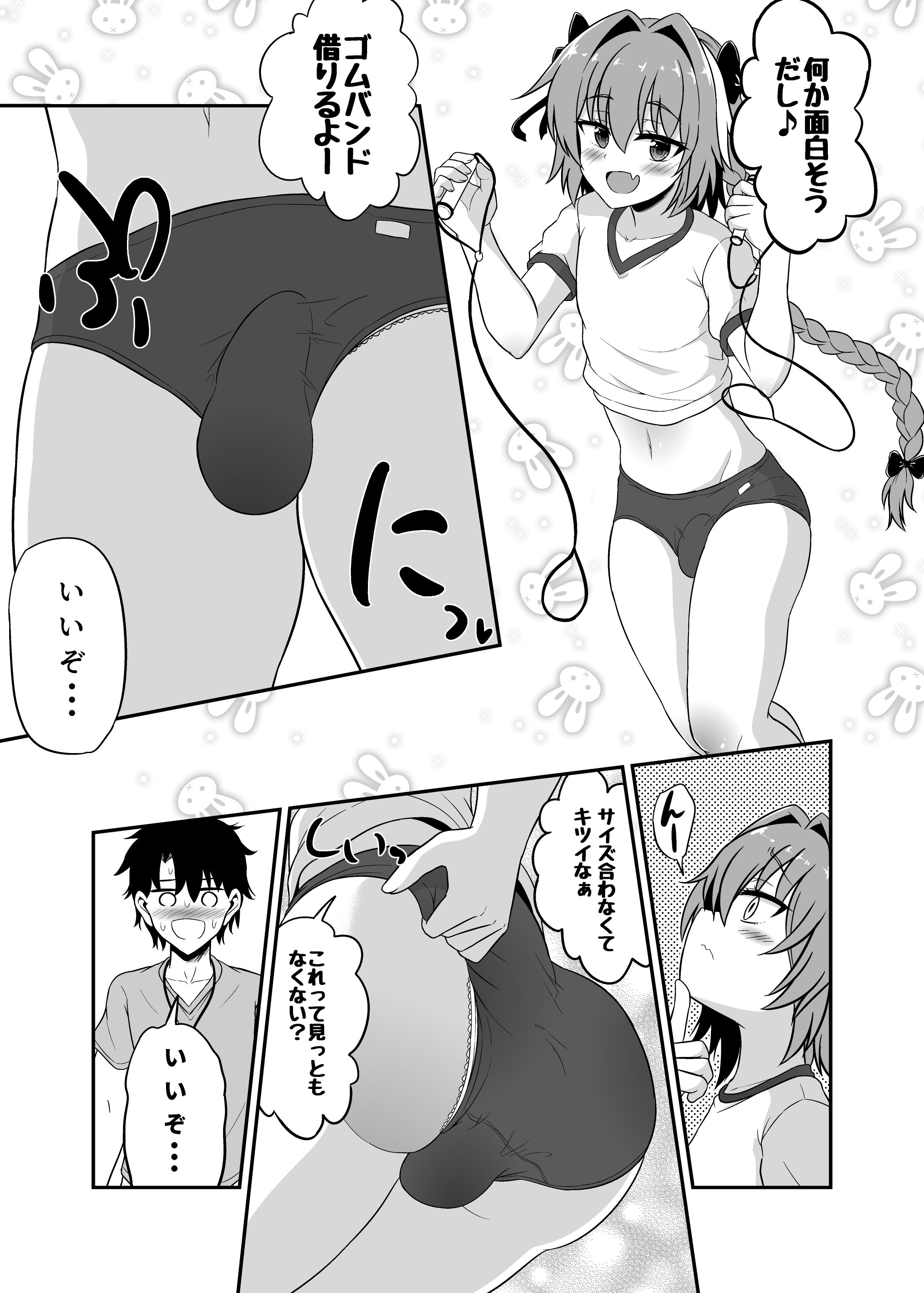 アストルフォと汗だくイチャラブ サンプル2ページ目