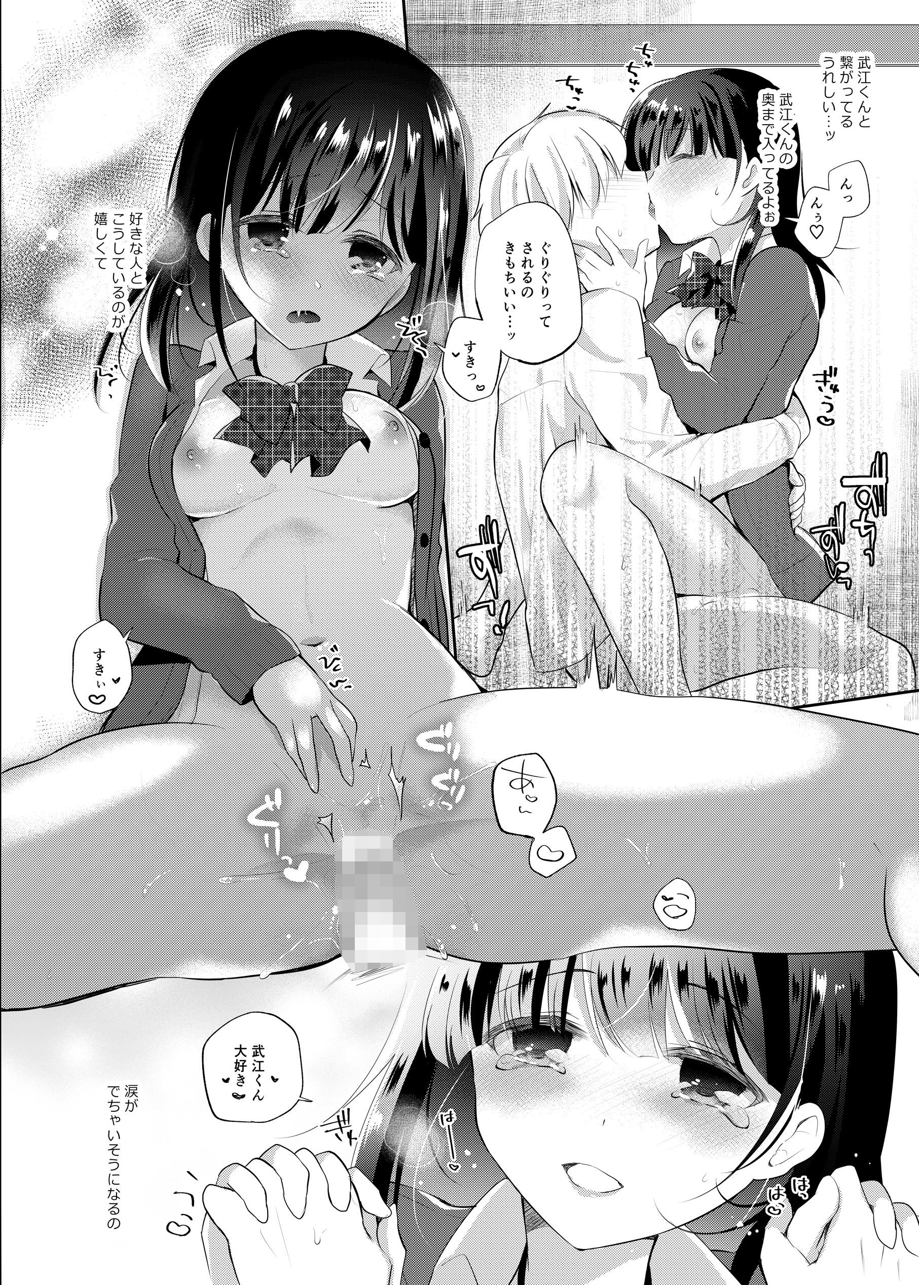 僕の彼女は推薦がもらえない1.5 サンプル2ページ目