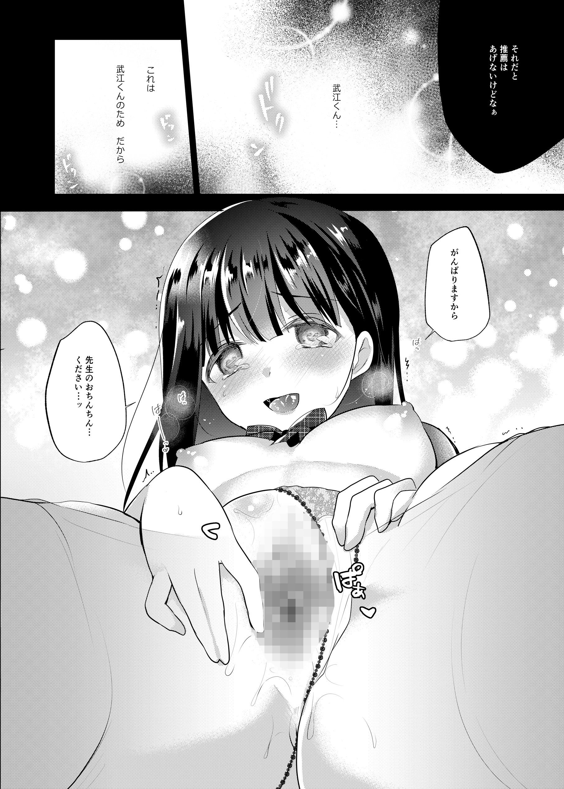 僕の彼女は推薦がもらえない1.5 サンプル3ページ目