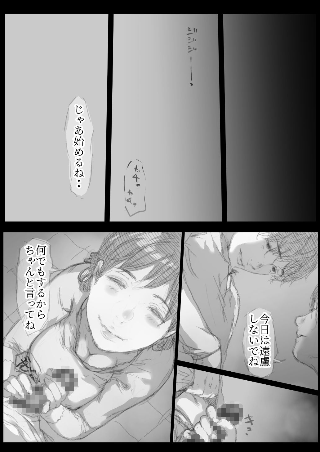 ベタ惚れ妻 サンプル8ページ目