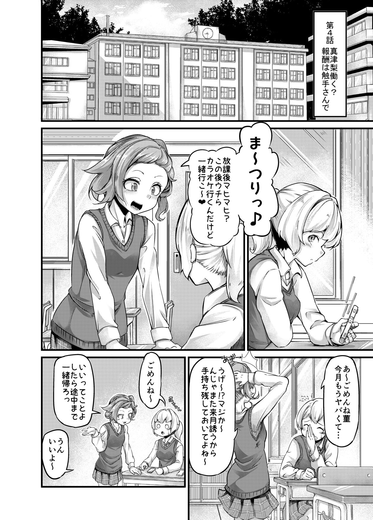 あなたの街の触手屋さん4 サンプル1ページ目
