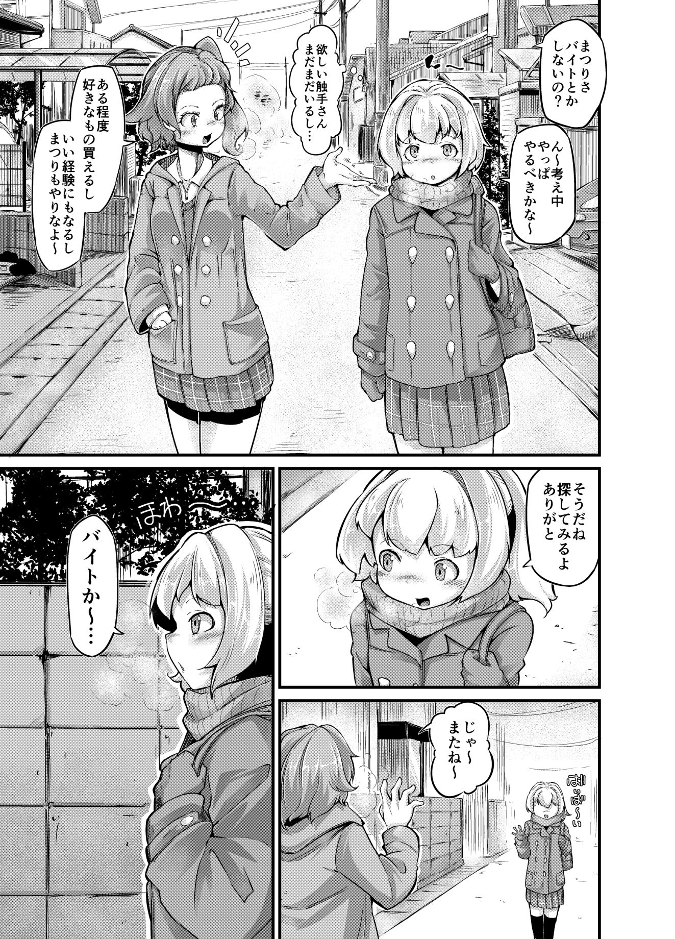 あなたの街の触手屋さん4 サンプル2ページ目