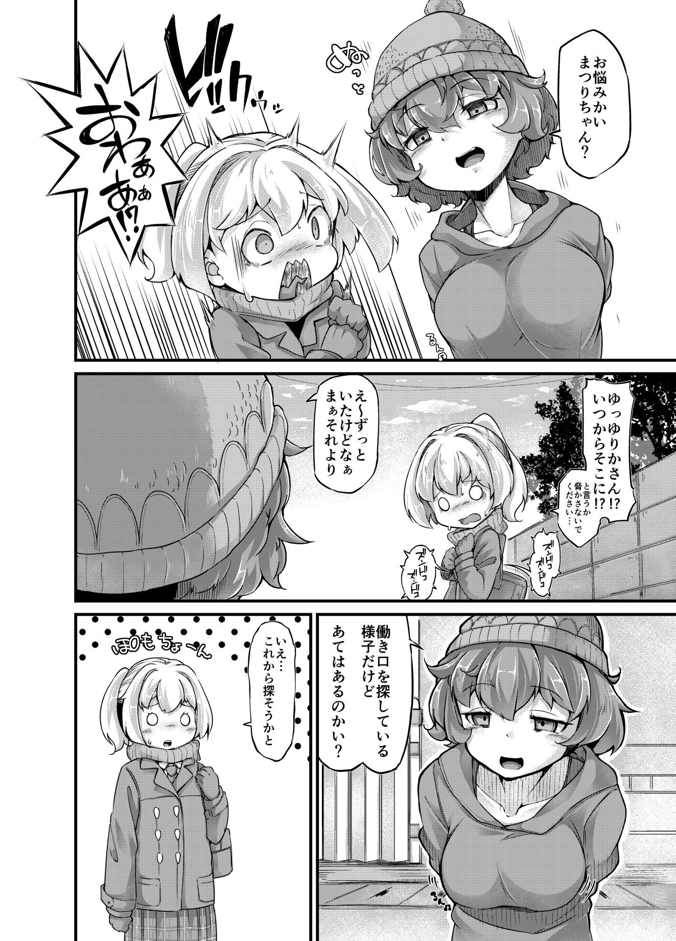 あなたの街の触手屋さん4 サンプル3ページ目