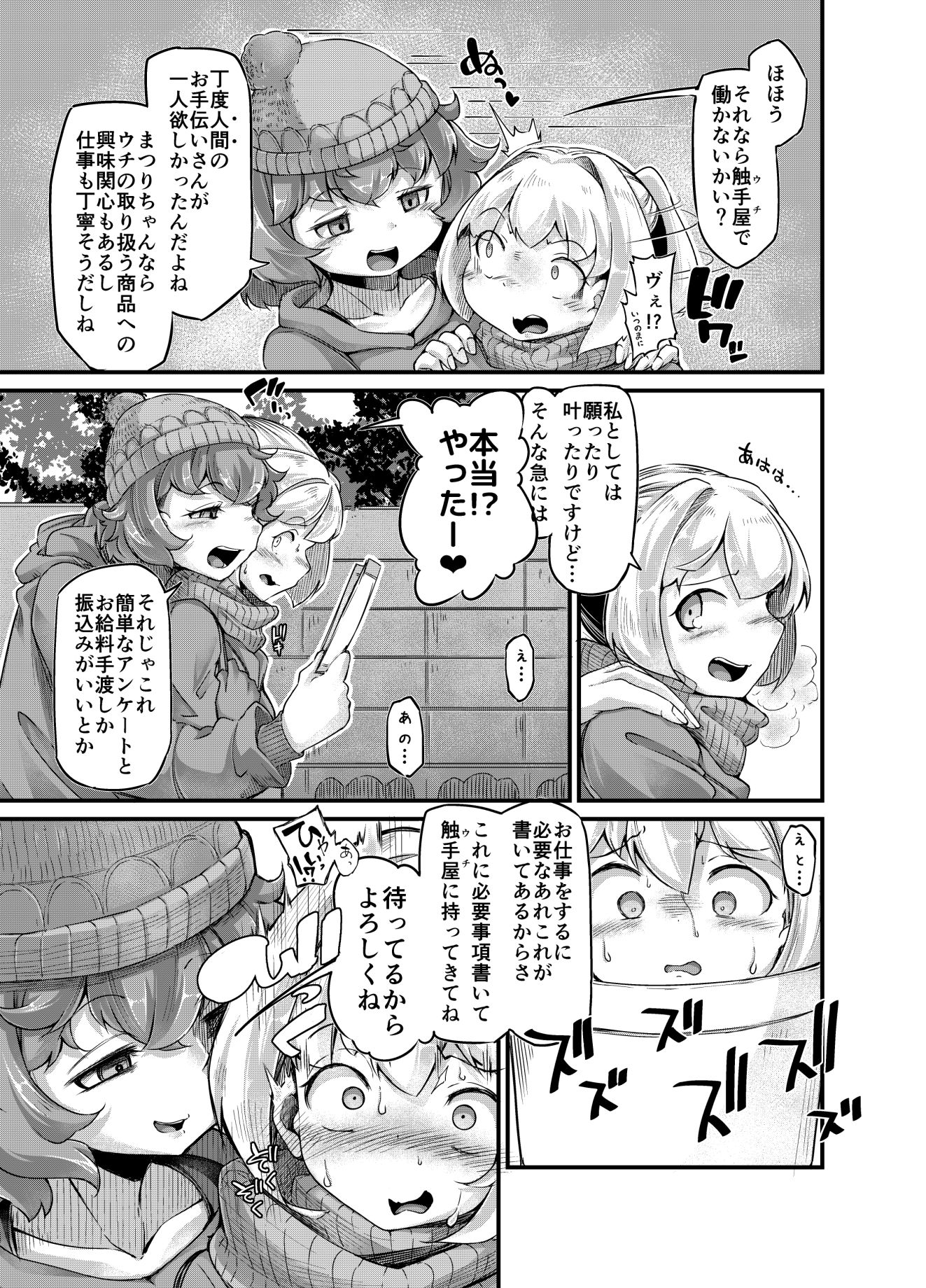 あなたの街の触手屋さん4 サンプル4ページ目