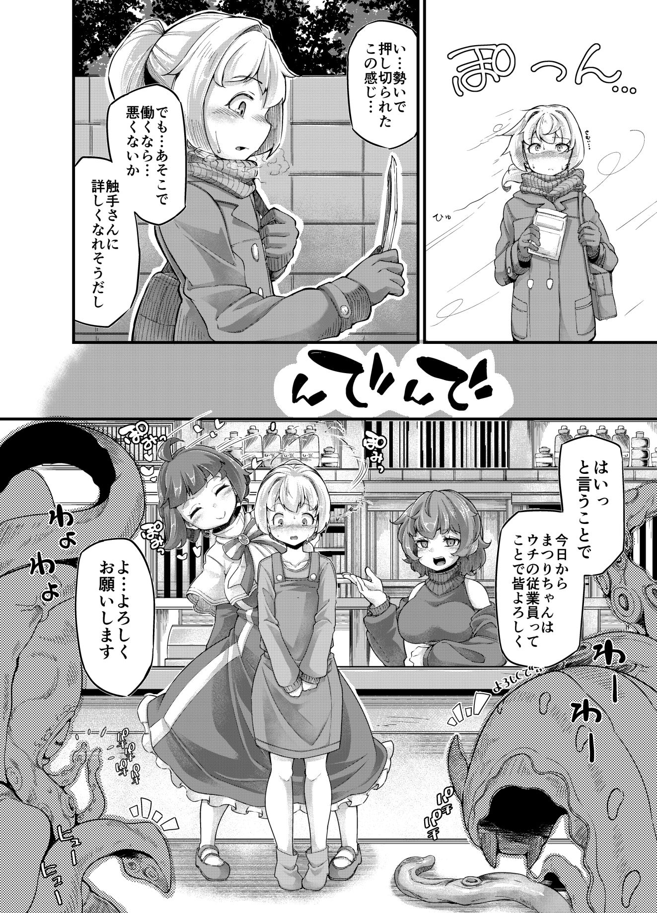 あなたの街の触手屋さん4 サンプル5ページ目