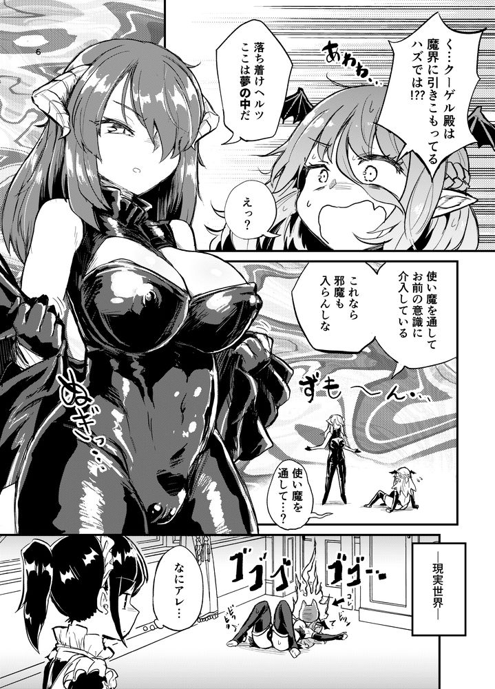 よわよわふたなりサキュバスちゃん＃03 サンプル2ページ目