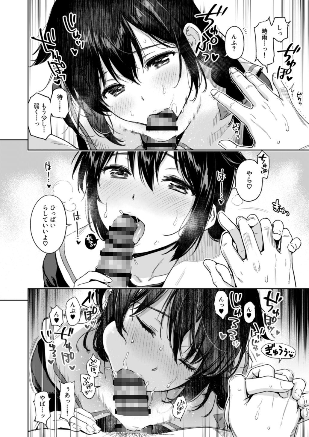 時雨メイクラヴ サンプル1ページ目