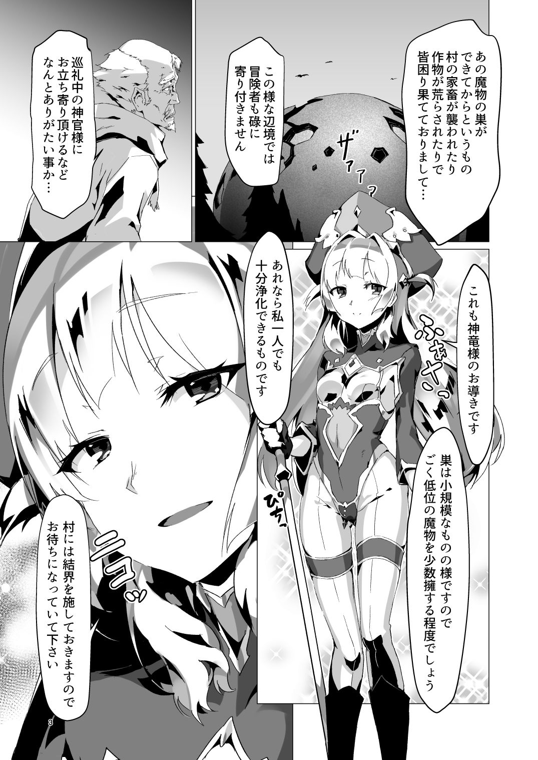 異花 聖神官触手乳辱調教 サンプル1ページ目