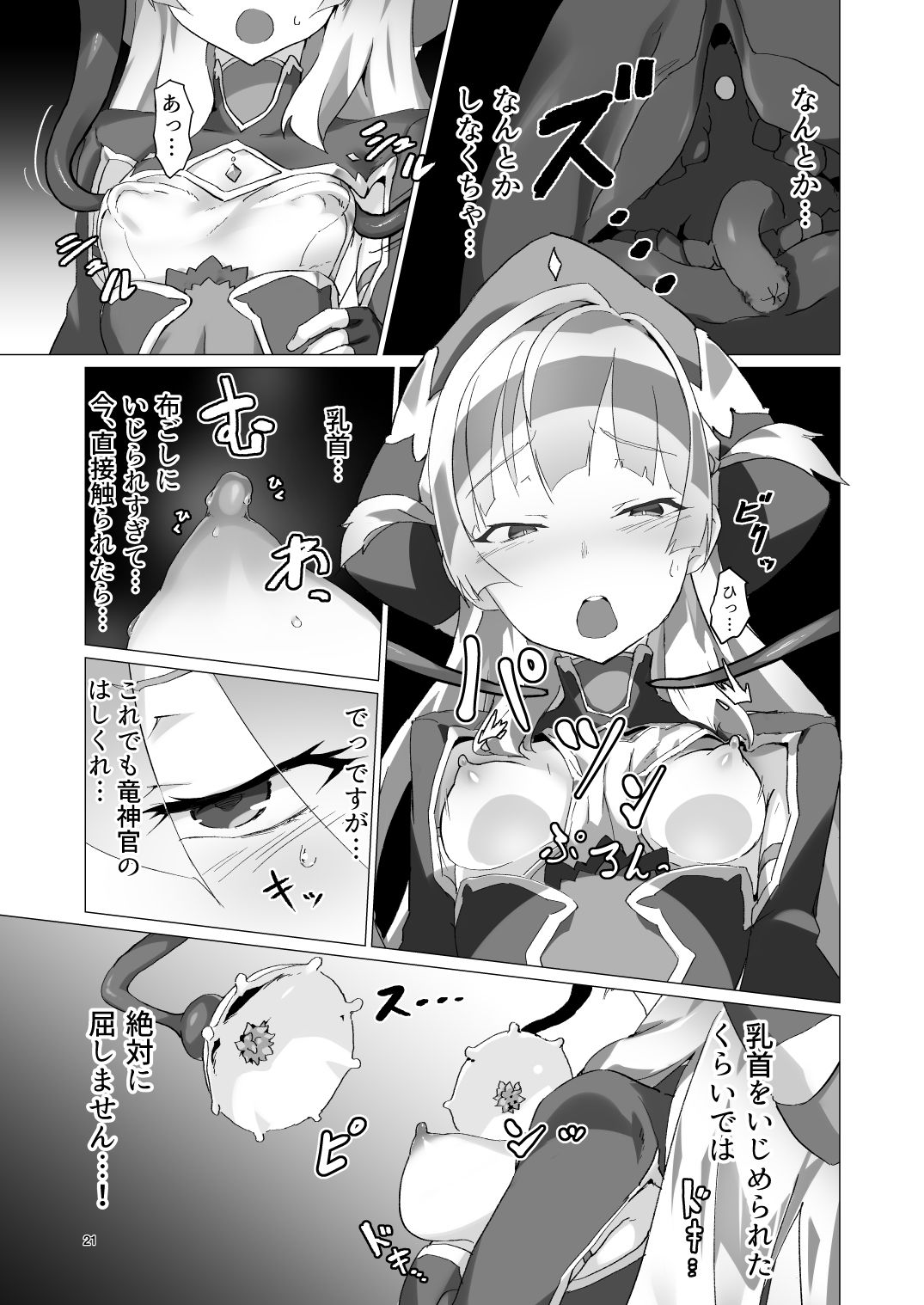 異花 聖神官触手乳辱調教 サンプル6ページ目