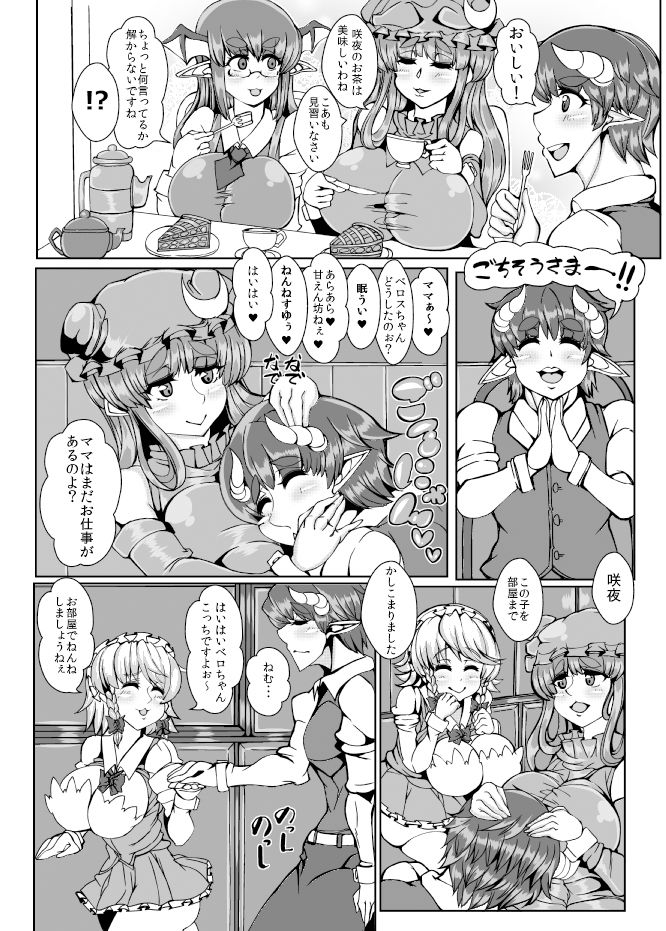 さくや【SAKUYA】 サンプル2ページ目