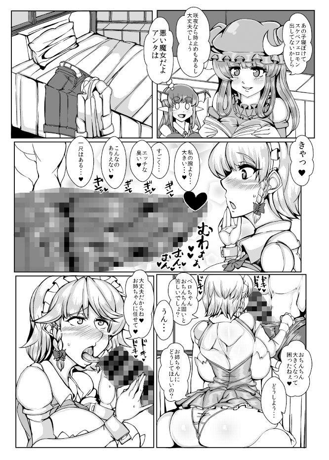 さくや【SAKUYA】 サンプル3ページ目