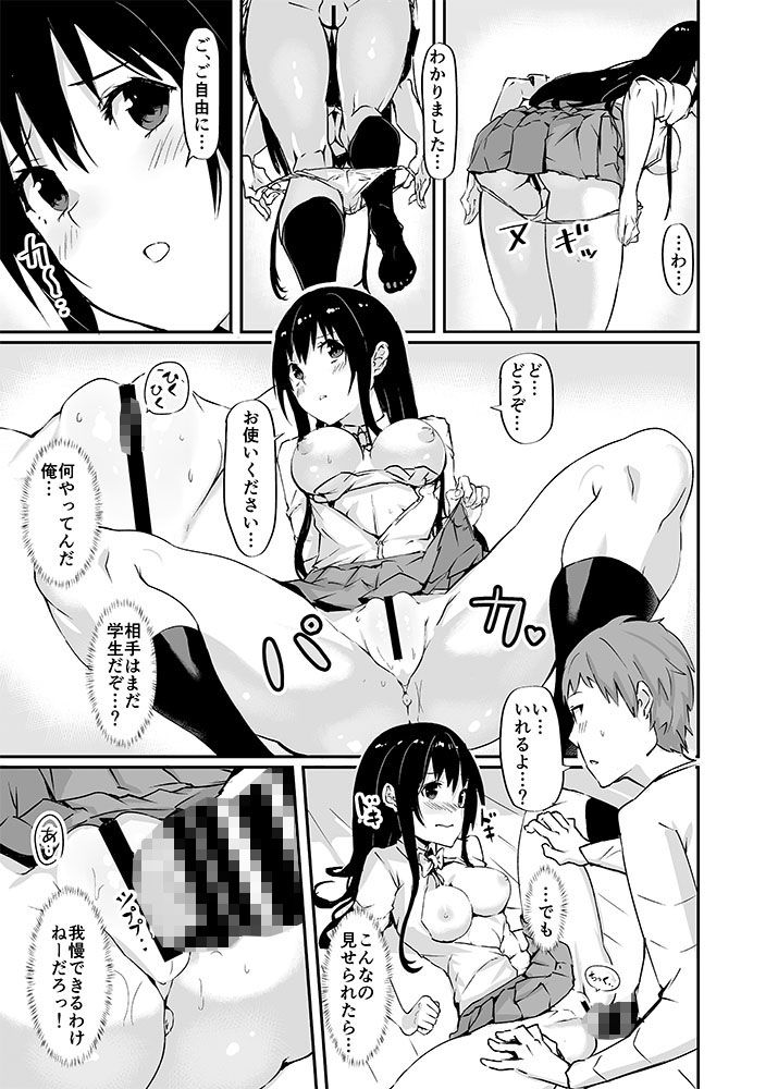 1LJK〜ワケありJK付き物件〜 サンプル2ページ目