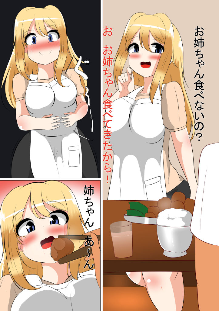 むちむちお姉ちゃんが弟くんのためにダイエットします サンプル2ページ目