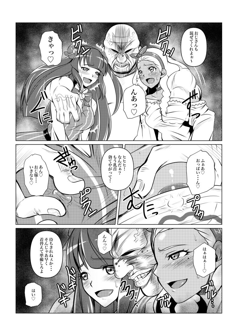 ブラックサン＆ダークムーン サンプル1ページ目