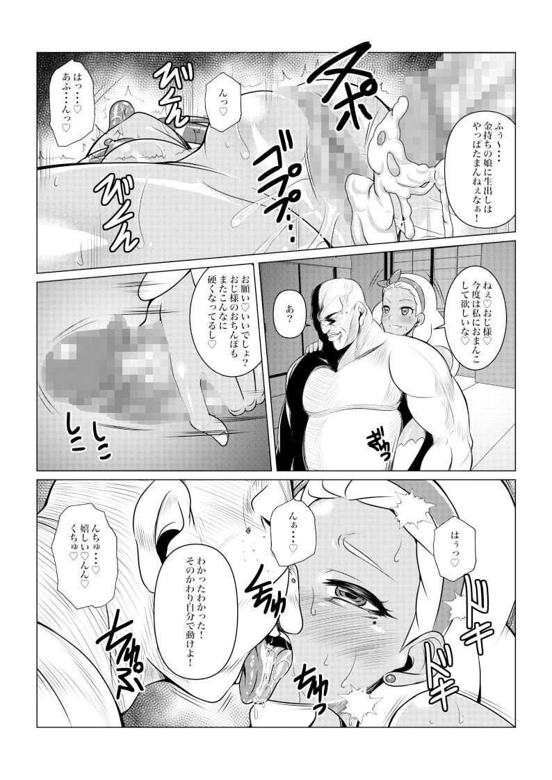 ブラックサン＆ダークムーン サンプル4ページ目