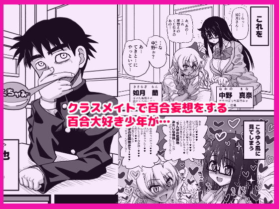 レズカップルの都合の良い肉バイブになろう！ サンプル1ページ目