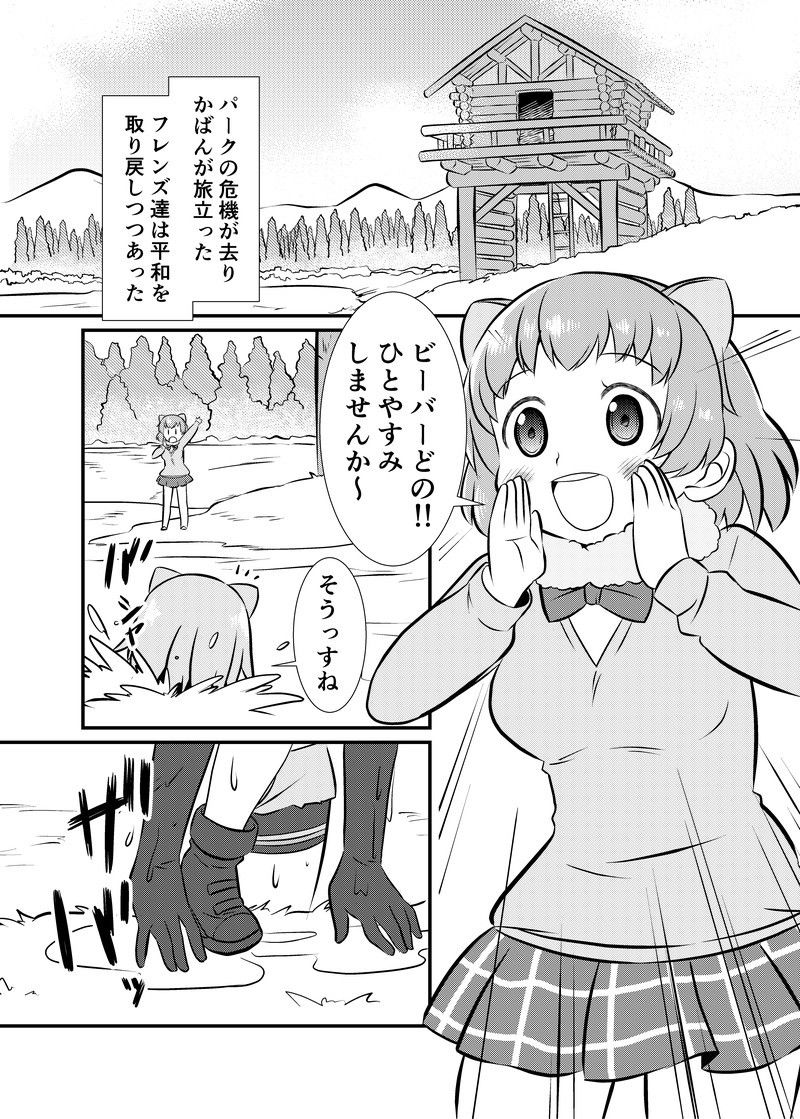 たべちゃうぞ！ジャパリ突撃編 サンプル1ページ目