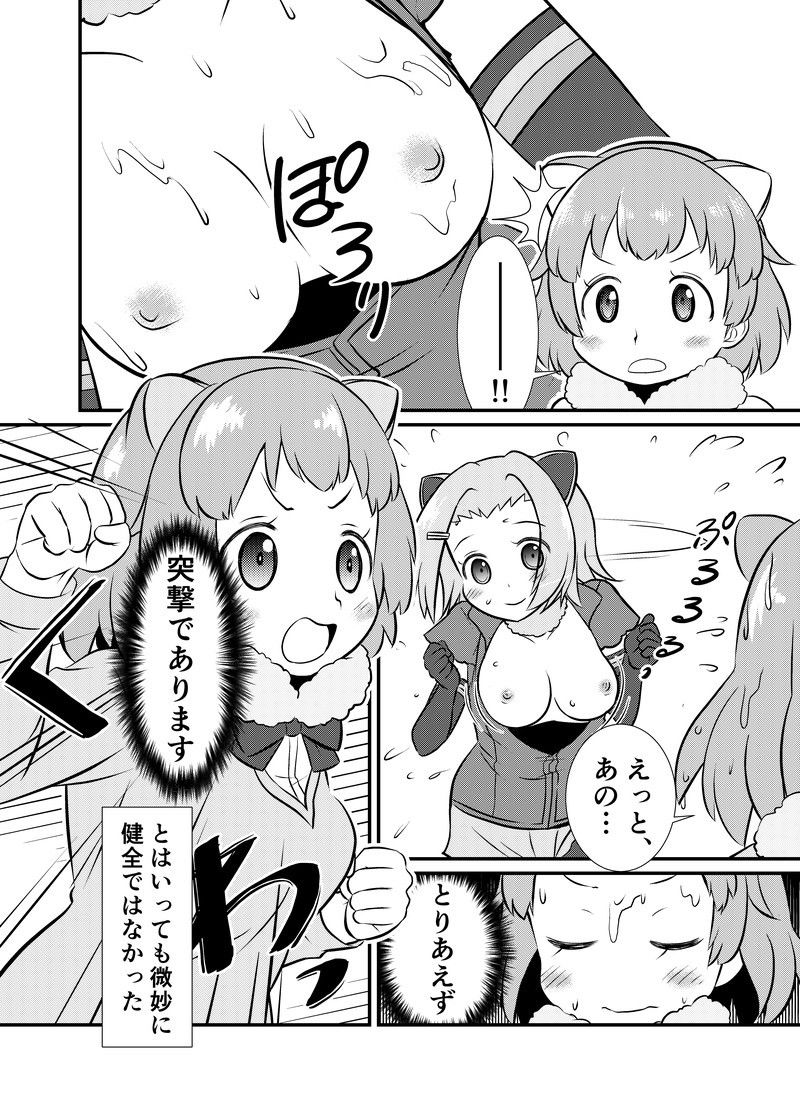 たべちゃうぞ！ジャパリ突撃編 サンプル2ページ目