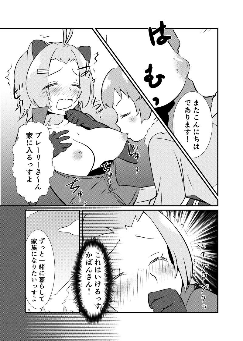 たべちゃうぞ！ジャパリ突撃編 サンプル3ページ目