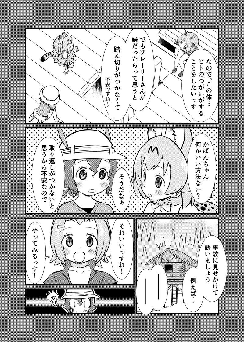 たべちゃうぞ！ジャパリ突撃編 サンプル4ページ目
