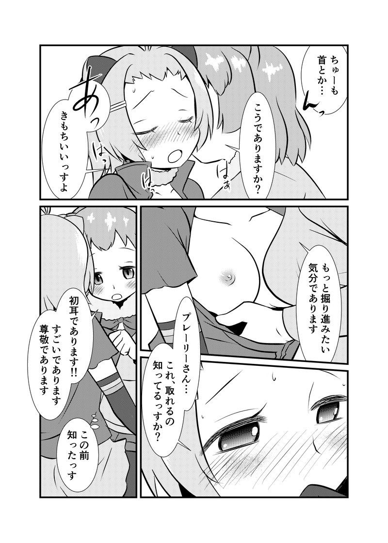 たべちゃうぞ！ジャパリ突撃編 サンプル5ページ目
