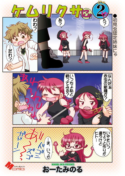 ケムリクサにゃ2ゃ サンプル1ページ目