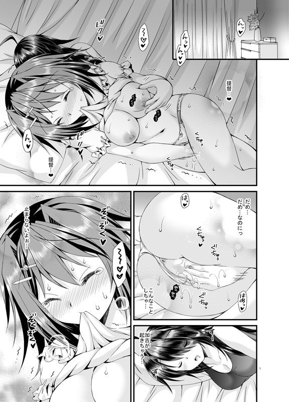 提督は古鷹に飽きてしまったのでしょうか？ サンプル2ページ目