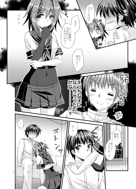 提督は古鷹に飽きてしまったのでしょうか？ サンプル4ページ目