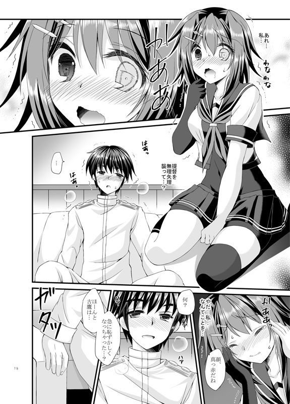 提督は古鷹に飽きてしまったのでしょうか？ サンプル5ページ目