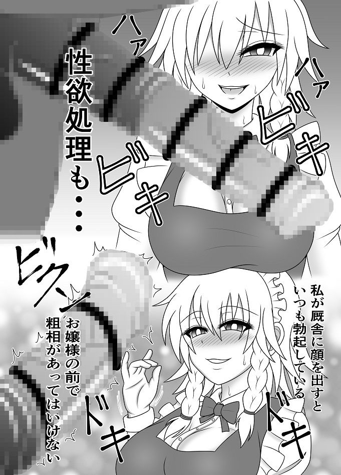 〇チンポご奉仕 咲夜 サンプル2ページ目