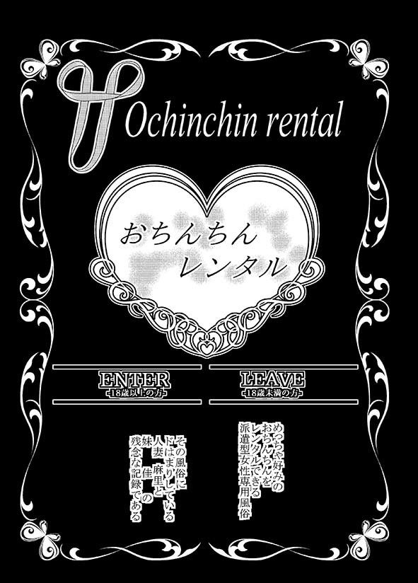 おちんちんレンタル 人妻麻里32歳 Epilogue サンプル2ページ目