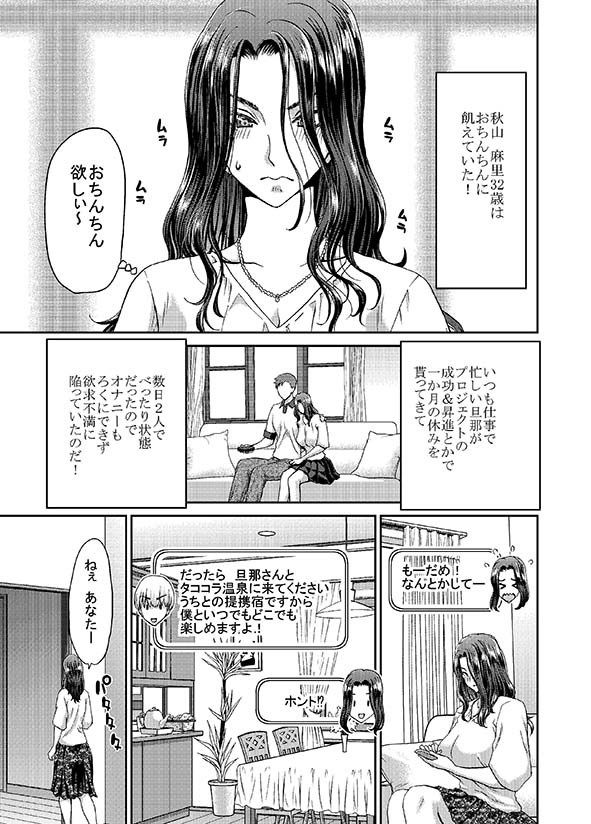 おちんちんレンタル 人妻麻里32歳 Epilogue サンプル3ページ目