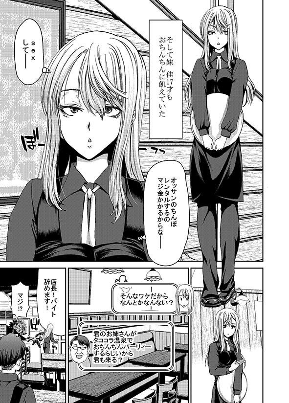 おちんちんレンタル 人妻麻里32歳 Epilogue サンプル4ページ目