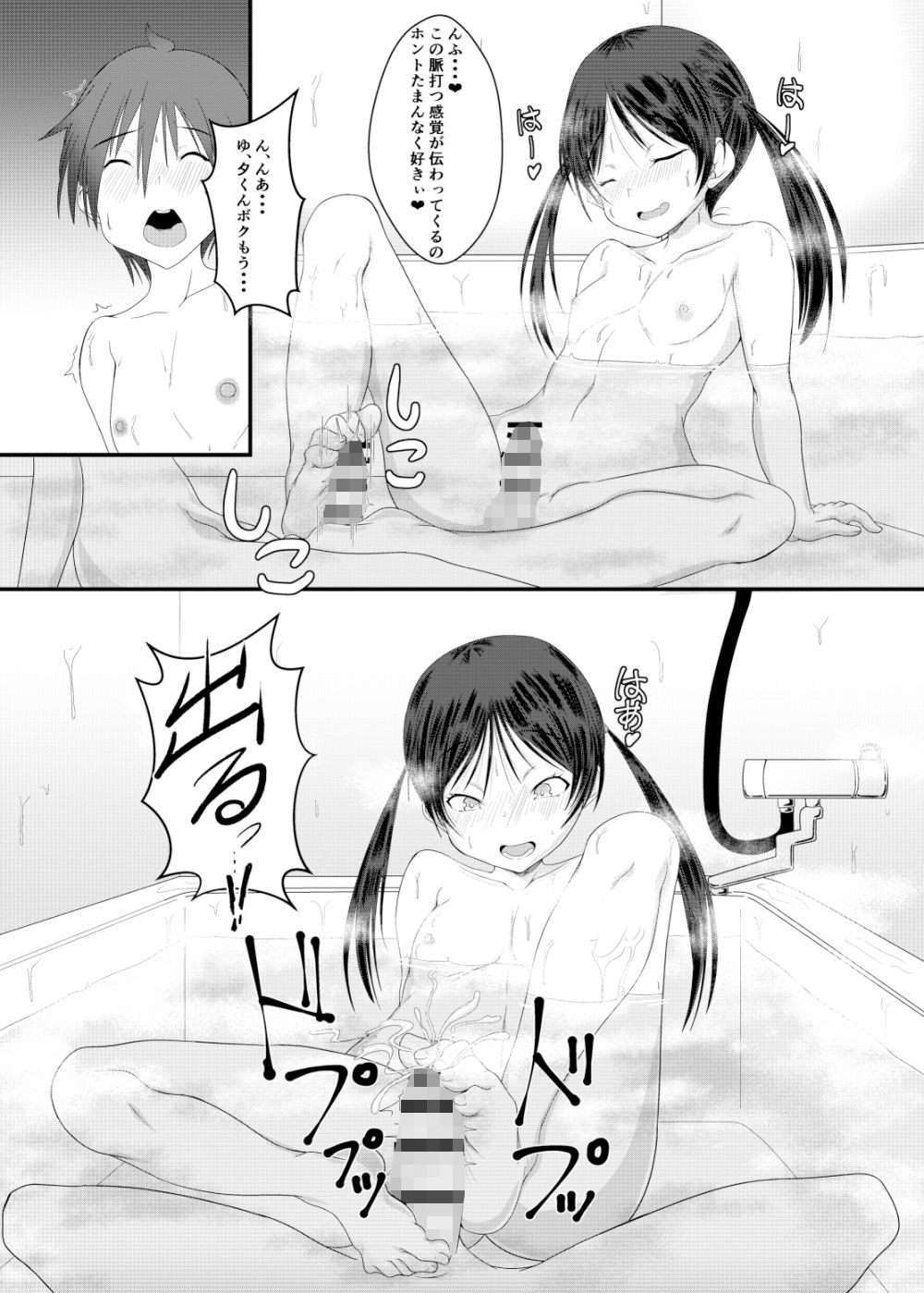 おふろであそぼう！ぶりぶりにゃにゃのたのしいエロ本 サンプル1ページ目
