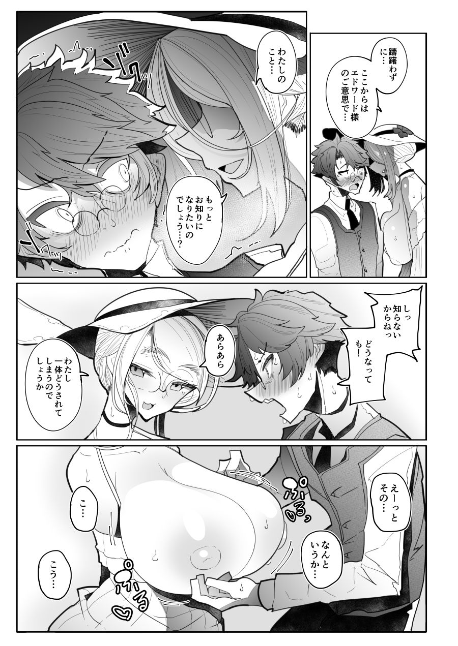 紳士付きメイドのソフィーさん 3 サンプル4ページ目