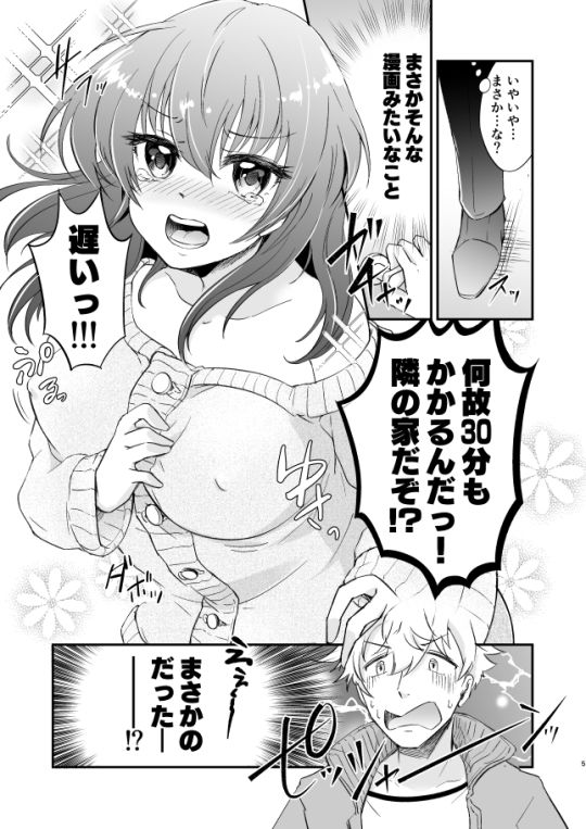 幼馴染TS サンプル1ページ目