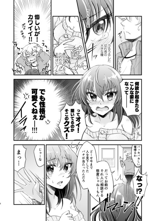 幼馴染TS サンプル2ページ目