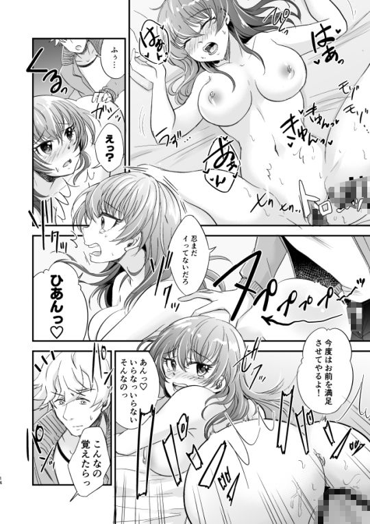 幼馴染TS サンプル3ページ目