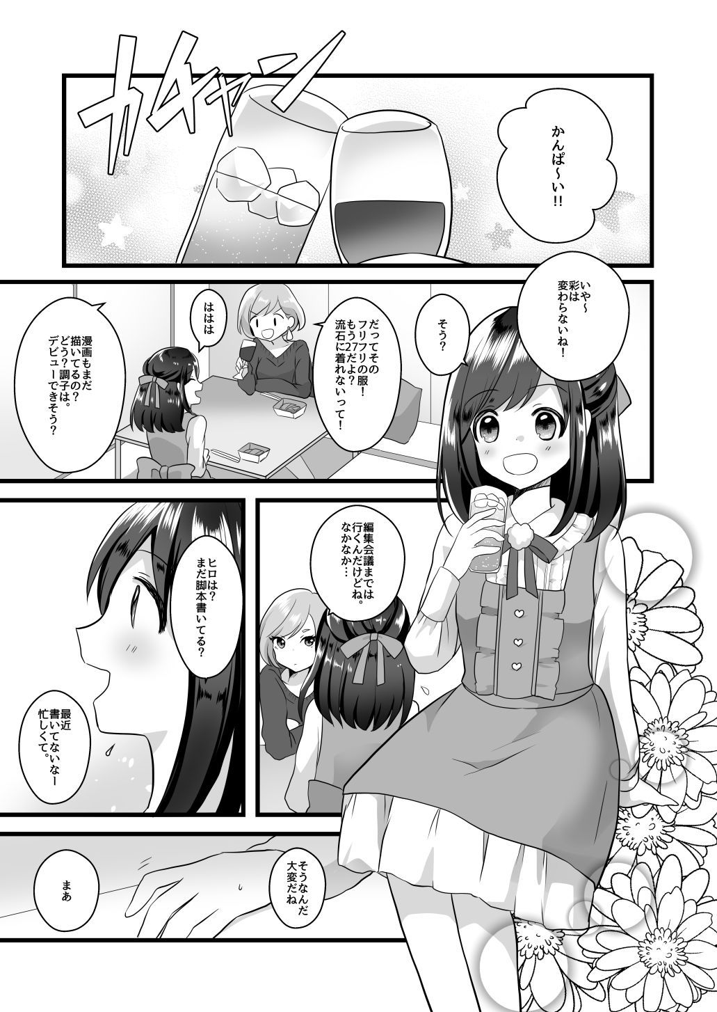 ウサミンに救われたアラサー女子の話 サンプル2ページ目