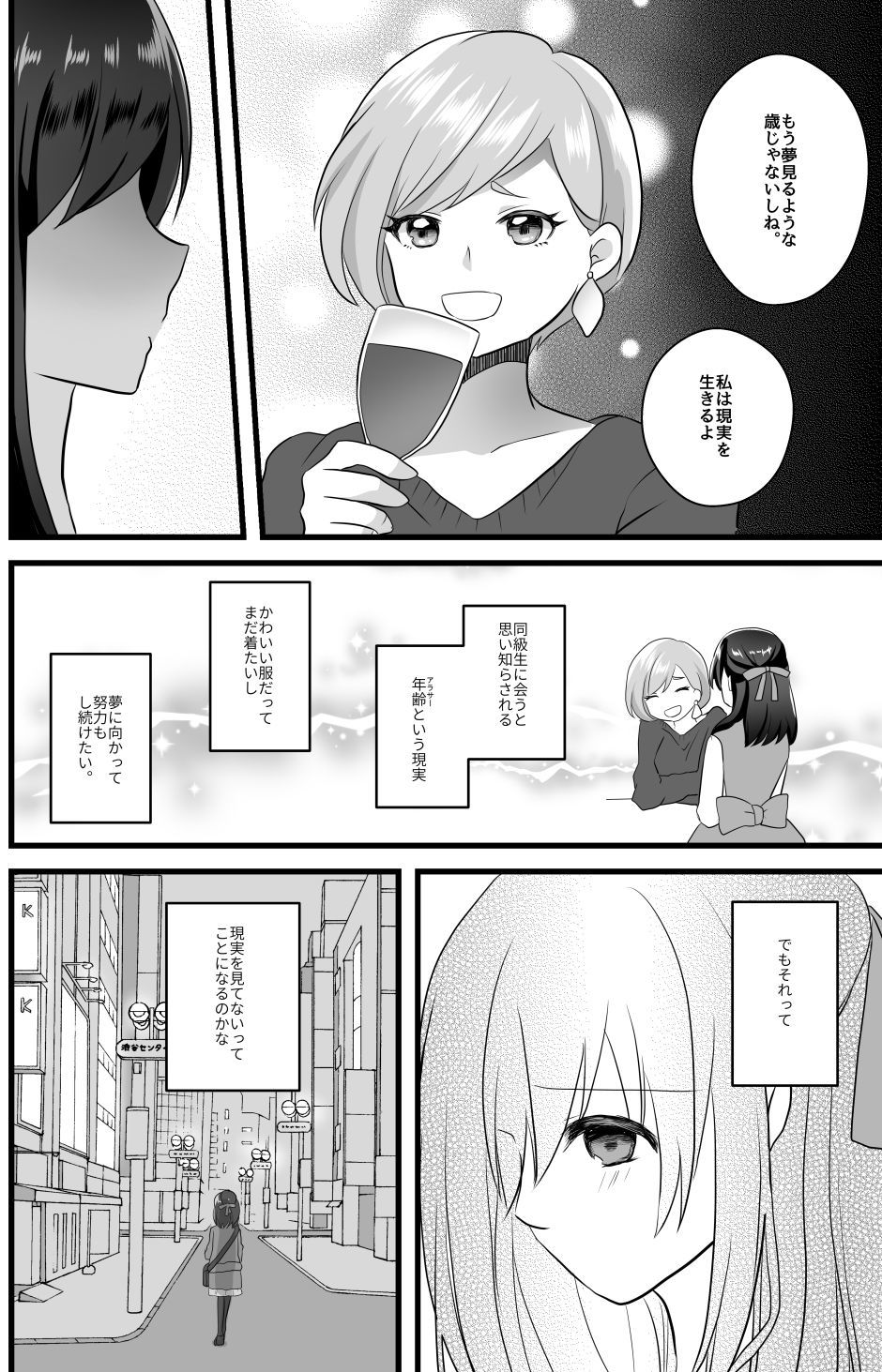 ウサミンに救われたアラサー女子の話 サンプル3ページ目
