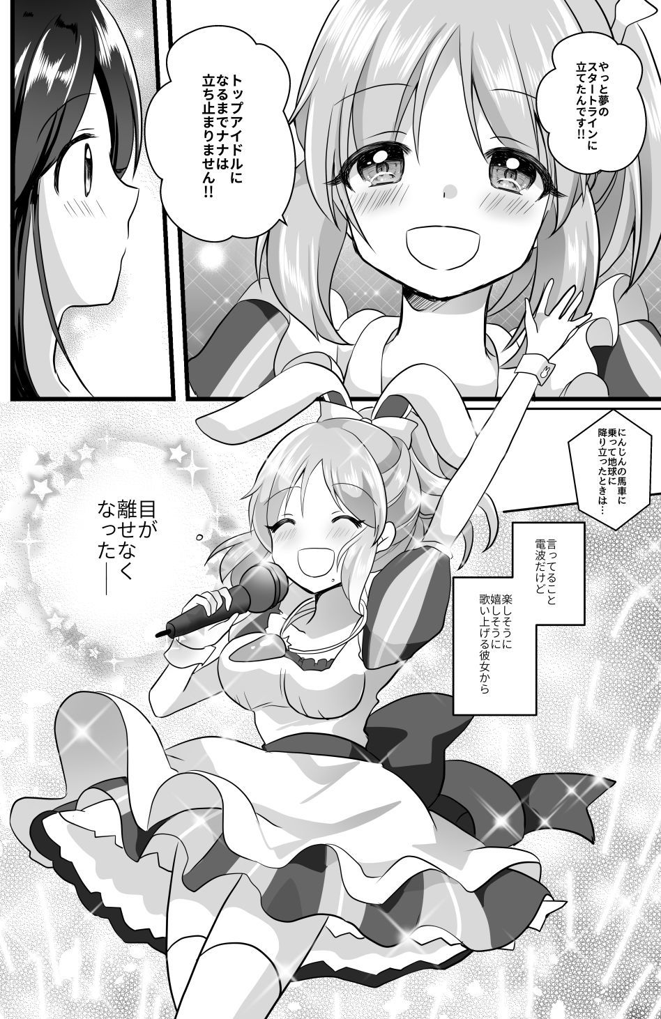 ウサミンに救われたアラサー女子の話 サンプル5ページ目