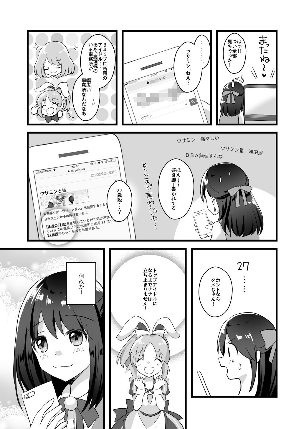 ウサミンに救われたアラサー女子の話 サンプル6ページ目
