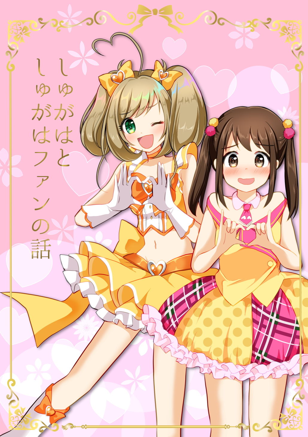 しゅがはとしゅがはファンの話 サンプル1ページ目