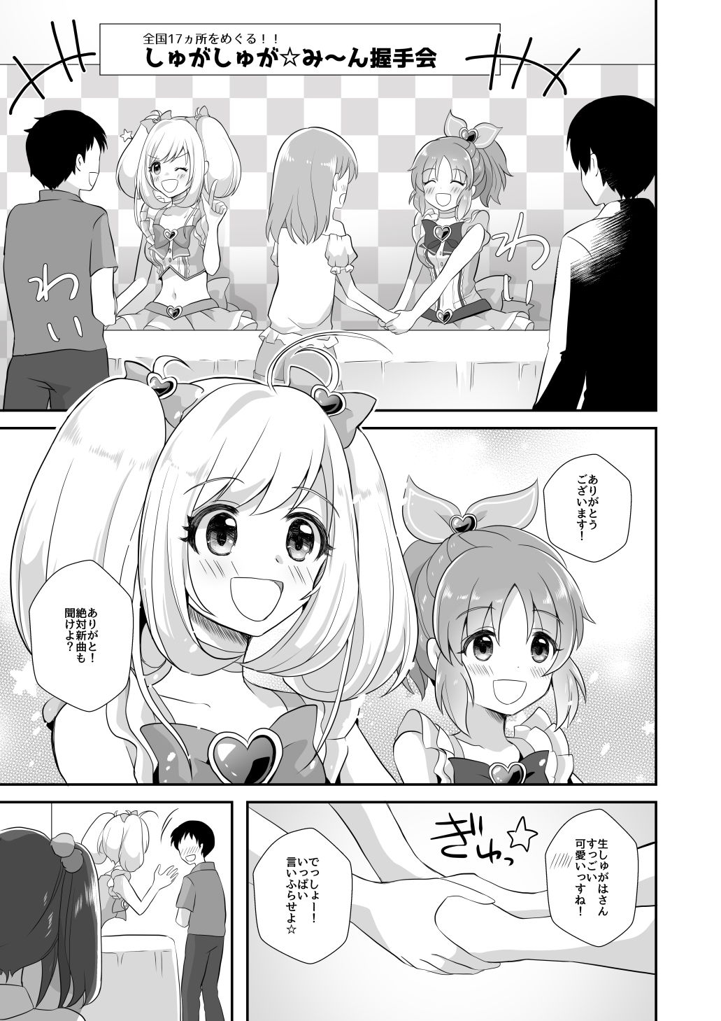 しゅがはとしゅがはファンの話 サンプル2ページ目