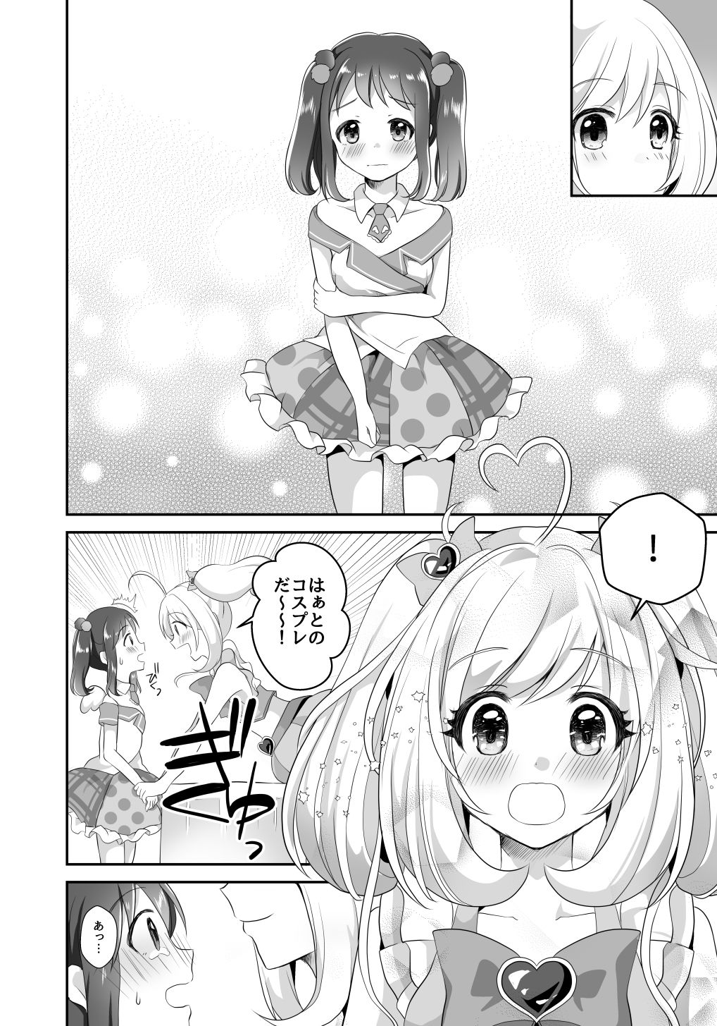 しゅがはとしゅがはファンの話 サンプル3ページ目