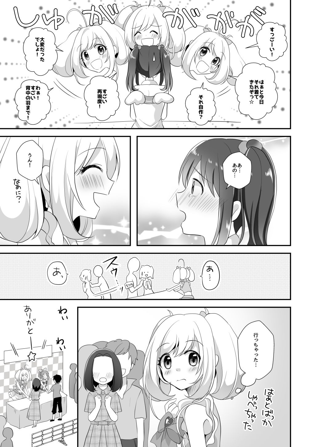 しゅがはとしゅがはファンの話 サンプル4ページ目