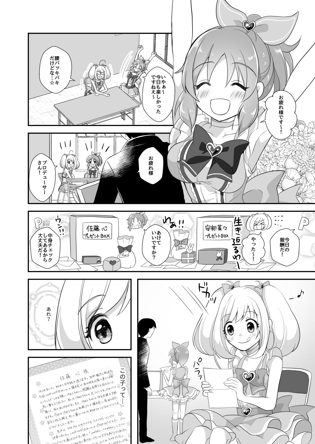 しゅがはとしゅがはファンの話 サンプル5ページ目