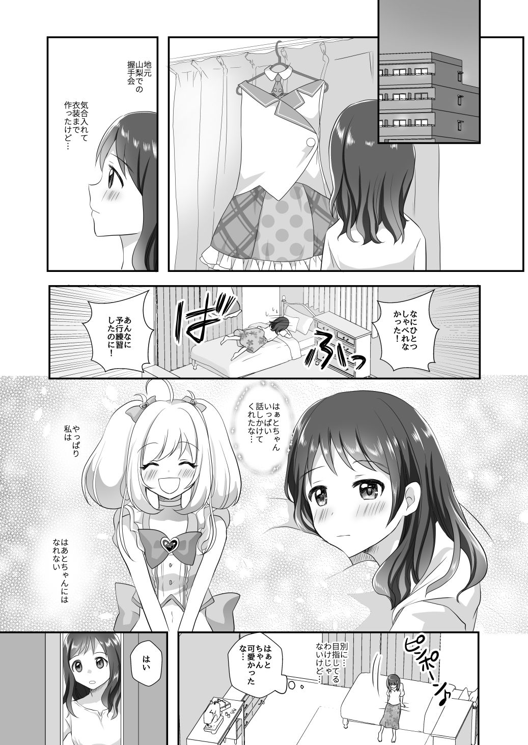 しゅがはとしゅがはファンの話 サンプル6ページ目